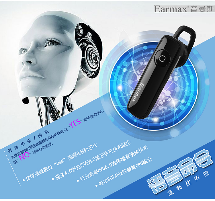 Earmax苹果IPHONE三星HTC蓝牙耳机通用型语控功能立体声超长待机