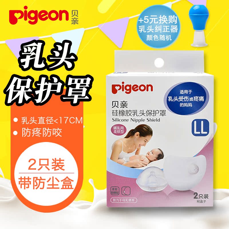 Pigeon Nipple shield LL silica gel soft Nipple auxiliary nurse Nursing bra QA46in the Maternity/Maternal supplies/Nutrition , Prenatal and postnatal mother supplies , Nipple shield category - from Buy2taobao.com to provide professional Taobao agent buy service