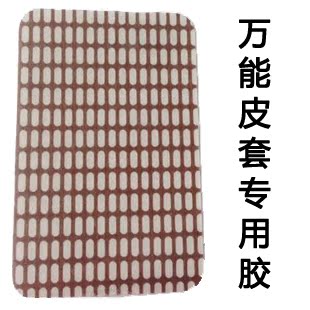 手机万能皮套背胶 魔术胶 通用皮套胶 魔力贴 可移动胶在类目 3C数码配件, 手机配件, 手机贴膜中 - 来自Buy2taobao.com提供专业的淘宝代购服务