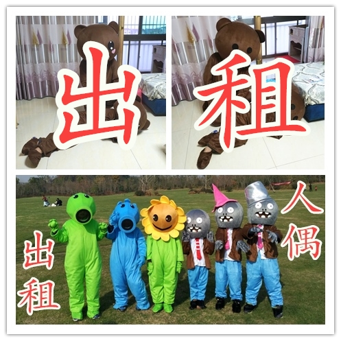 出租植物大战僵尸网红抖音布朗熊卡通人偶连体服装道具 活动庆典在类目 模玩/动漫/周边/cos/桌游, Cosplay服饰/道具/服务, COSPLAY配件/道具/人偶服中 - 来自Buy2taobao.com提供专业的淘宝代购服务