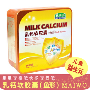  3盒包邮优莱美婴儿钙 宝宝乳钙软胶囊 儿童钙铁锌同补幼儿液体钙