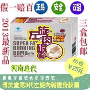  【30天量】左旋肉碱 正品左旋 减肥胶囊 全身瘦健康 减肥瘦身产品