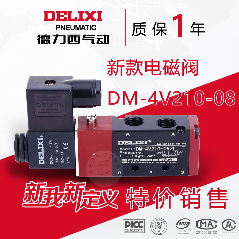 德力西新款电磁阀DM4v210-08二位五通换向阀24v线圈220气动电磁阀在类目 五金/工具, 气动工具, 气动元件中 - 来自Buy2taobao.com提供专业的淘宝代购服务