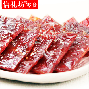  信礼坊零食品 靖江特产蜜汁猪肉脯/干200g 手工烤制 特价