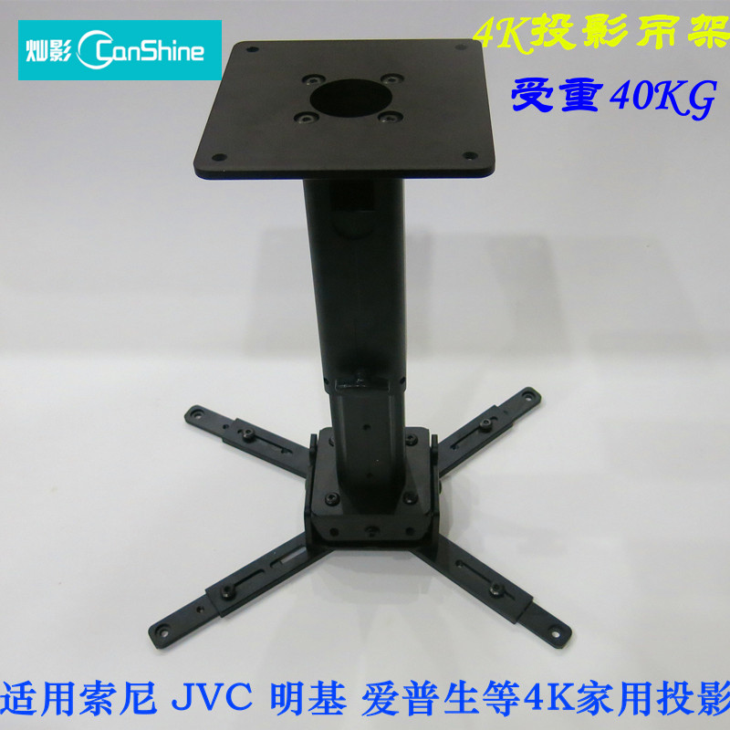 4K投影机吊架|JVC投影机吊架|索尼投影机仪吊架|沉重40KG可伸缩在类目 办公设备/耗材/相关服务, 投影机配件, 投影机吊架中 - 来自Buy2taobao.com提供专业的淘宝代购服务