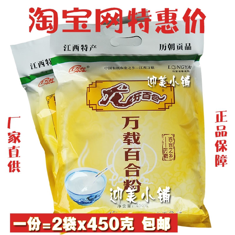 千万载纯龙牙百合粉天然冲饮粉早餐 2包x450克 江西宜春万载特产|ruв категории кофе/хлопья/напиток, натуральный порошок питание - от Buy2taobao.com для оказания профессиональной услуги покупки агента Taobao