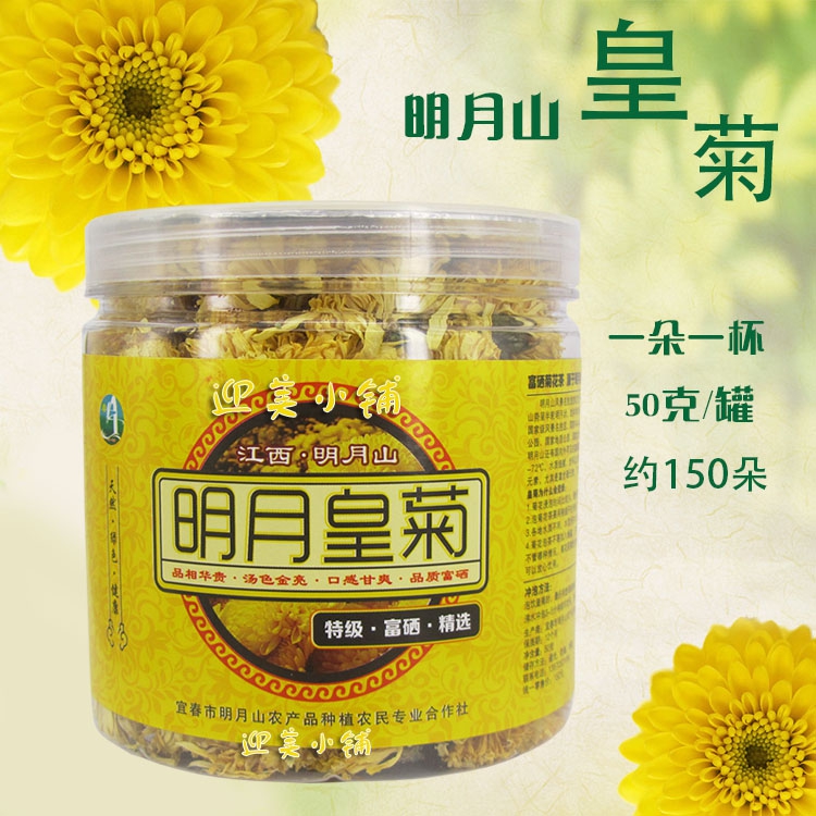 明月山富硒皇菊大朵菊花茶壹朵壹杯黃菊江西宜春溫湯特産50克罐裝在類目 茶, 代用/花草/水果/再加工茶, 代用/花草茶中 - 來自Buy2taobao.com提供專業的淘寶代購服務
