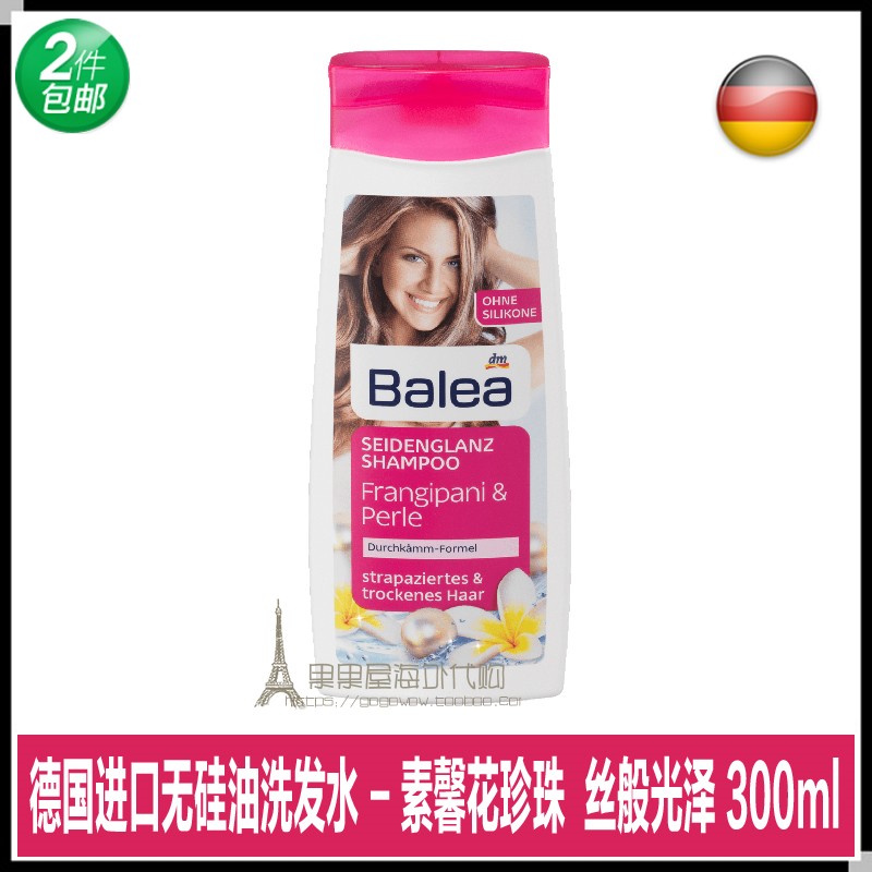 無矽油德國進口Balea素馨花珍珠柔順洗發水 絲滑潤澤 2件包郵在類目 洗護清潔劑/衛生巾/紙/香薰, 洗髮沐浴/個人清潔, 頭髮清潔/護理/造型, 洗髮水中 - 來自Buy2taobao.com提供專業的淘寶代購服務