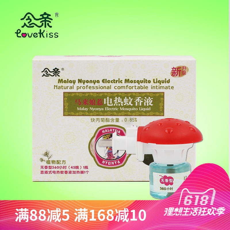 念親 馬來娘惹電熱蚊香液 孕婦嬰幼兒驅蚊器 送蚊香器 套裝 包郵在類目 尿片/洗護/餵哺/推車牀, 驅蚊退燒用品, 驅蚊器中 - 來自Buy2taobao.com提供專業的淘寶代購服務