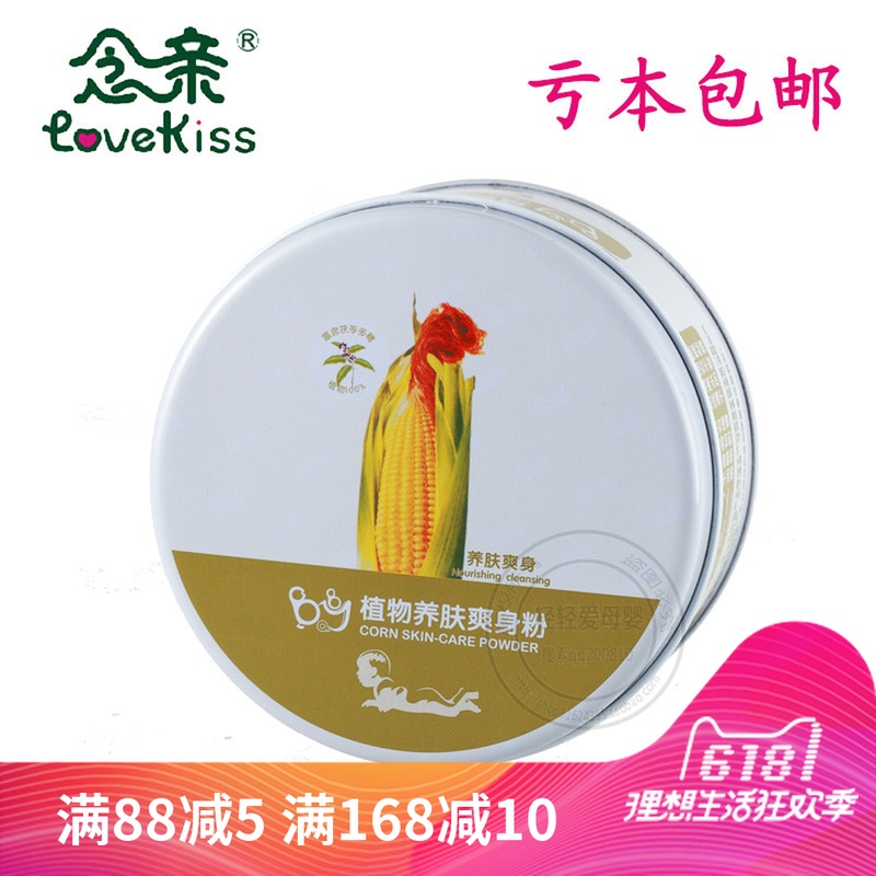 念亲爽身粉 婴儿爽身粉110g 宝宝爽身粉 植物配方 不含滑石粉包邮在类目 尿片/洗护/喂哺/推车床, 宝宝洗浴护肤品, 爽身粉 /痱子粉中 - 来自Buy2taobao.com提供专业的淘宝代购服务