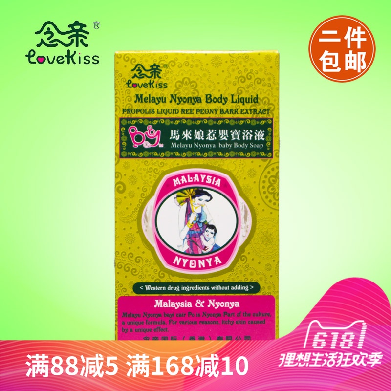 Read Pro Malay nyonya Infant treasure Bath Baby Shower Gel No tears formula baby relieve itchingin the Diapers/Care/Feeding/Push lathe , Baby bath skin care products , Body Wash/Body Wash category - from Buy2taobao.com to provide professional Taobao agent buy service