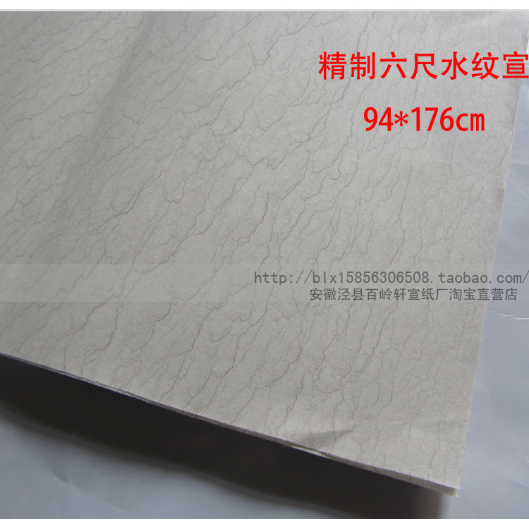 百岭轩宣纸 纯手工精制四尺六尺水纹宣纸 半熟 加工纸|ruв категории электронный словарь/электрический бумажных книг/канцелярские принадлежности, рисовальный прибор/живописи материалов/каллиграфия товаров, рисовая бумага - от Buy2taobao.com для оказания профессиональной услуги покупки агента Taobao