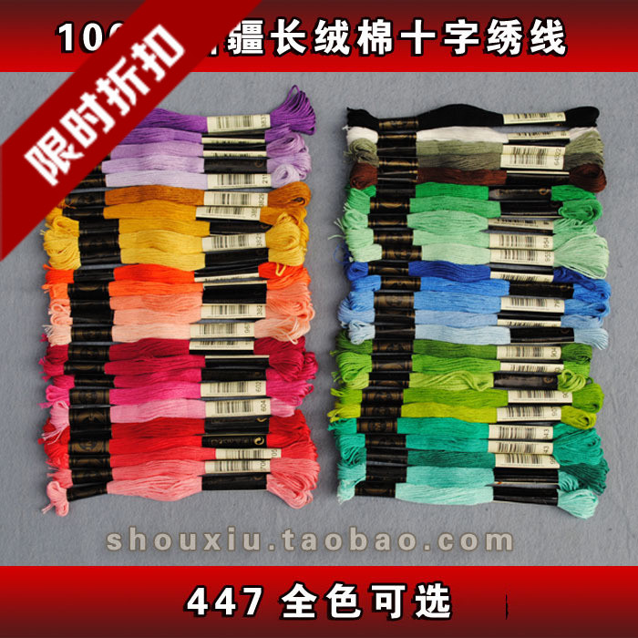 新款纯棉绣线十字绣线 25号线配线补线 447种全色可选促销|ruв категории домашний ткань, вышивка крестом и инструментов, принадлежностей, спирея - от Buy2taobao.com для оказания профессиональной услуги покупки агента Taobao