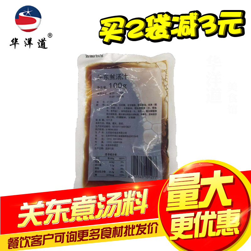 關東煮湯料 關東煮汁 濃縮汁100g 火鍋調料汁 好炖汁 海鮮汁在類目 糧油米麪/南北乾貨/調味品, 調味品/果醬/沙拉, 調味料, 火鍋調料中 - 來自Buy2taobao.com提供專業的淘寶代購服務