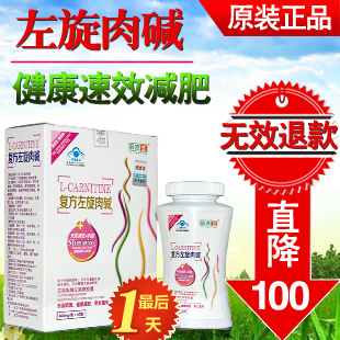  【买2送1】左旋肉碱左旋肉减胶囊正品调理减肥产后瘦身减肥产品