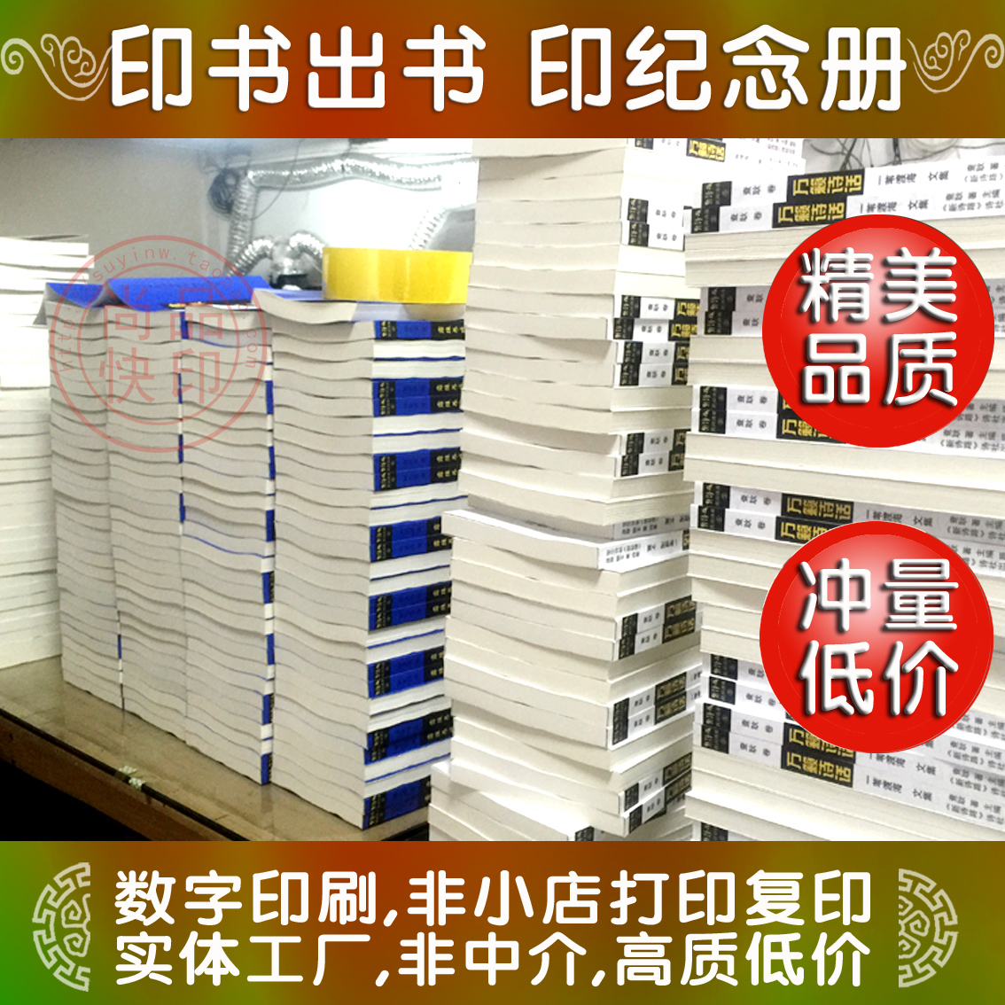 印书 印画册 通讯录 纪念册 印家谱 一本起印 直接厂家|ruв категории электронный словарь/электрический бумажных книг/канцелярские принадлежности, полиграфической продукции, Другие полиграфической продукции - от Buy2taobao.com для оказания профессиональной услуги покупки агента Taobao