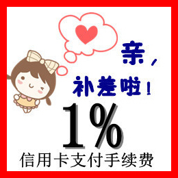 DC美东正品代购 信用卡支付1%手续费补差(5