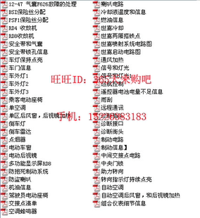 2011年东风雪铁龙世嘉全车电路维修手册 线路