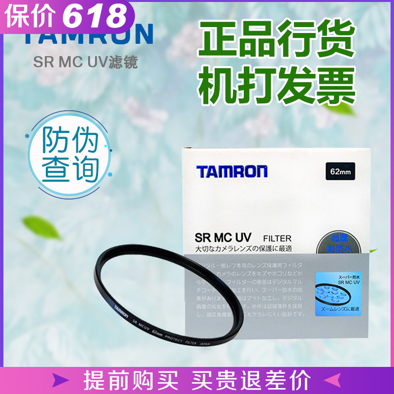 騰龍原裝MC UV鏡 62 67 72 77 82mm 超薄多層濾鏡 單反鏡頭保護鏡在類目 3C數碼配件, 單反/單電相機配件, 鏡頭附件, 濾鏡中 - 來自Buy2taobao.com提供專業的淘寶代購服務