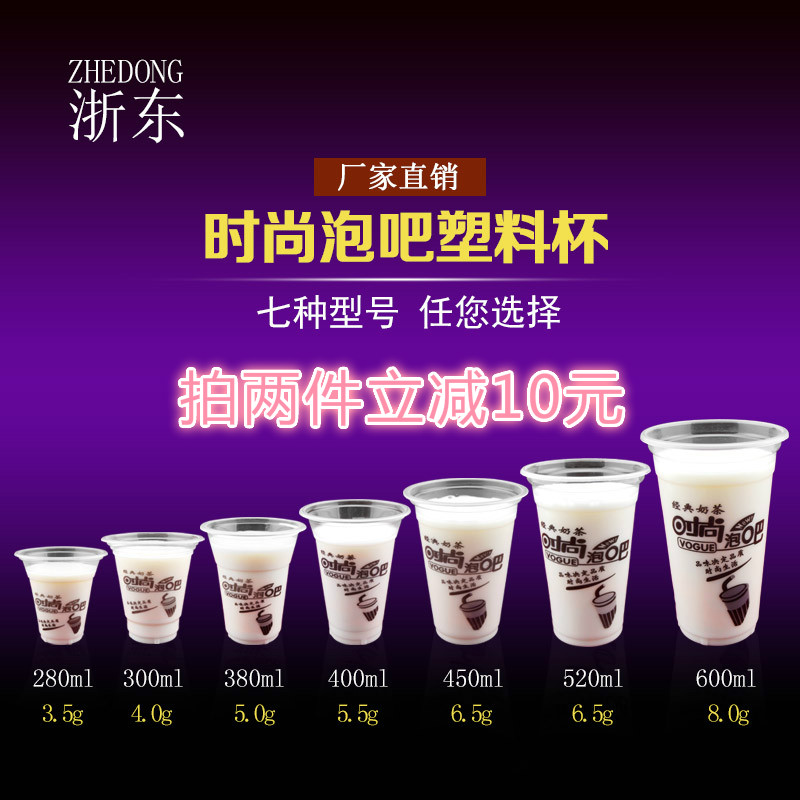 一次性塑料杯子透明杯奶茶杯时尚泡吧300/380/400/440/520/600ML在类目 餐饮具, 一次性餐桌用品, 塑杯中 - 来自Buy2taobao.com提供专业的淘宝代购服务