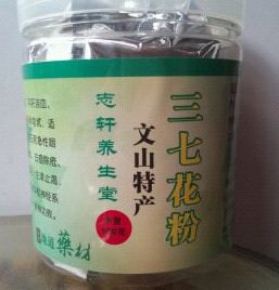 【开心赚宝】云南文山州4年三七花粉/降血压/美白/祛痘