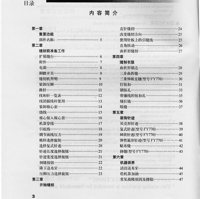 飛躍縫紉機說明書 FY720/730/750/760/770/780/790/2200/2300在類目 3C數碼配件, 單反/單電相機配件, 其他配件, 說明書/使用指南中 - 來自Buy2taobao.com提供專業的淘寶代購服務