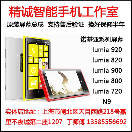 诺基亚920 屏幕总成更换 维修 Lumia 920液晶