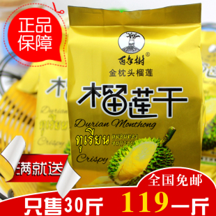  泰国进口食品百年树榴莲干 金枕头榴莲干 比榴的华榴莲干好吃包邮