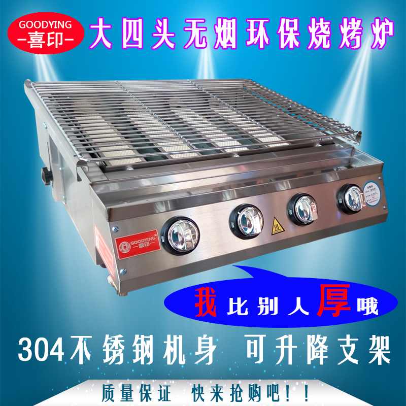 大4头加宽玻璃罩煤气烧烤炉商用无烟燃烤生蚝烤面筋液化气烧烤炉在类目 户外/登山/野营/旅行用品, 炉具/餐具/野餐烧烤用品, 烧烤炉/烤架中 - 来自Buy2taobao.com提供专业的淘宝代购服务