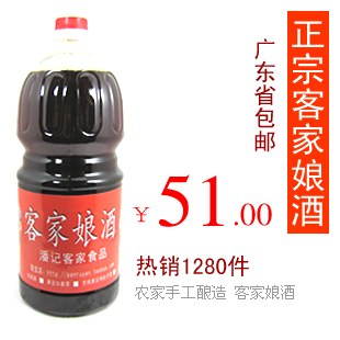  客家娘酒 广东包邮 农家自酿 月子糯米酒 黄酒 甜酒 女儿红