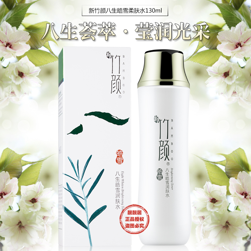 竹颜八生皓雪润肤水女补水保湿滋润提亮肤色收缩毛孔化妆水柔肤水在类目 美容护肤/美体/精油, 化妆水/爽肤水中 - 来自Buy2taobao.com提供专业的淘宝代购服务