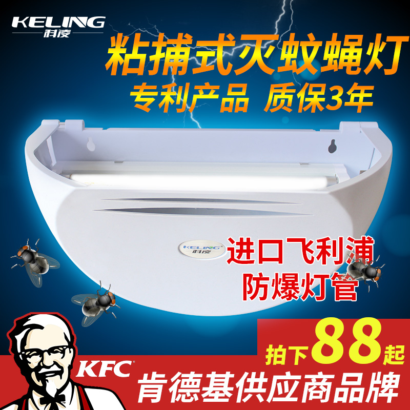 Keling Ied Restaurant Hotel commercial Mute Anthelmintic lamp fly household Mosquito killing lampin the Home Daily , Deworming supplies , Mosquito Killer/Mosquito suction machine/Ied category - from Buy2taobao.com to provide professional Taobao agent buy service