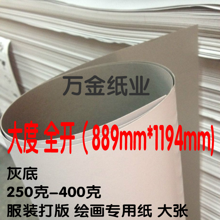 特惠大度全开灰底白板纸服装打版纸服装衬板衬衫衬板灰底白板大张在类目 办公设备/耗材/相关服务, 办公用纸, 卡纸中 - 来自Buy2taobao.com提供专业的淘宝代购服务