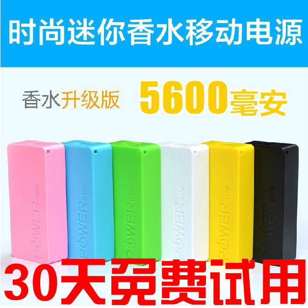 二代香水便携三星手机移动电源正品iphoneHTC小米通用充电宝免邮