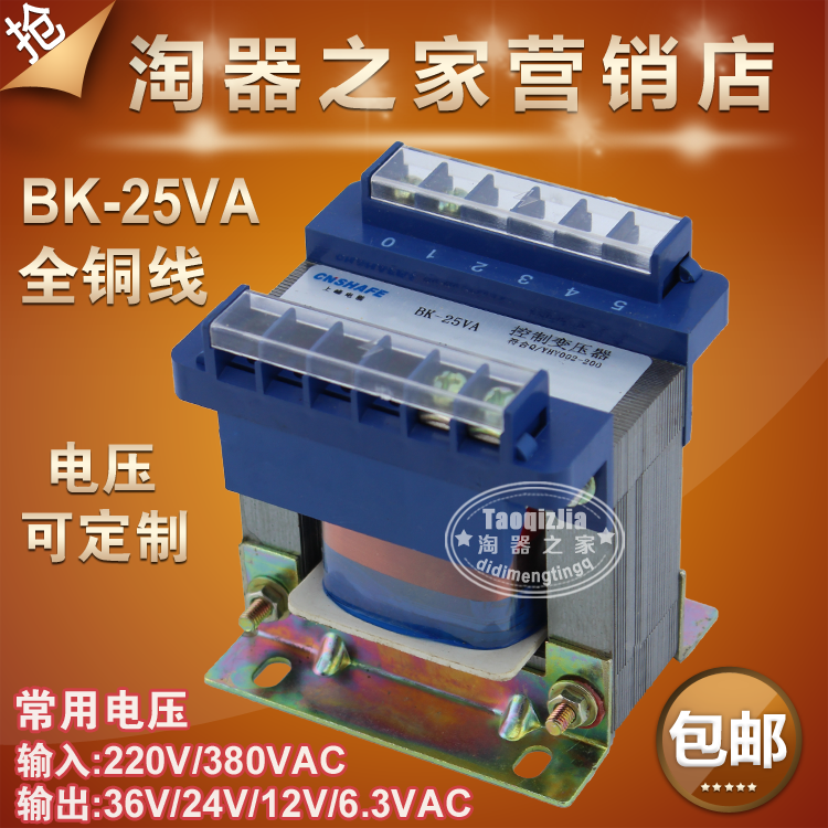 All copper BK-25VA quarantine Control transformer 380 220 turn 6.3 12 24 36V Customizablein the 3C Digital Accessories, Electronic components market , Electronic component , Transformer category - from Buy2taobao.com to provide professional Taobao agent buy service