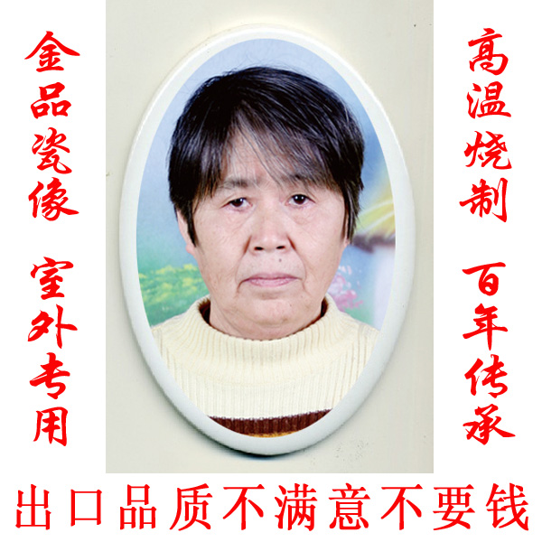 金品激光高温墓碑瓷像瓷相遗像制作加工意大利创意陶瓷定做6寸在类目 家居饰品, 摆件中 - 来自Buy2taobao.com提供专业的淘宝代购服务