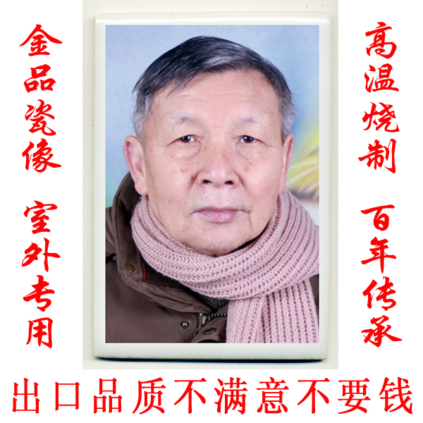 金品激光高温墓碑瓷像瓷相遗像制作加工意大利创意陶瓷定做5寸在类目 家居饰品, 摆件中 - 来自Buy2taobao.com提供专业的淘宝代购服务