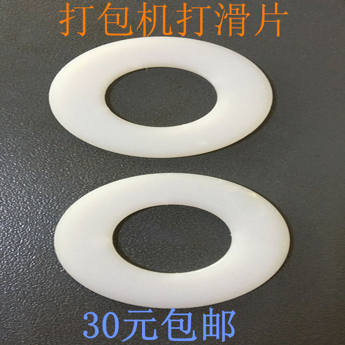 打包机、捆扎机打包机配件、打滑片|msdalam kategori peralatan pejabat/Supplies/Perkhidmatan yang berkaitan, Packaging Equipment/Tanda-tanda dan bekalan, Binder/balers - dari Buy2taobao.com untuk memberikan perkhidmatan ejen Taobao profesional membeli