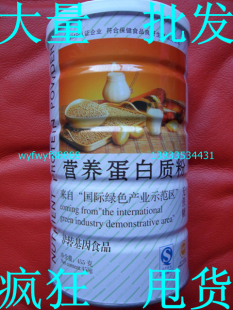  冲冠特价 健康食品无糖营养食品 无糖蛋白质粉455克正品特价促销