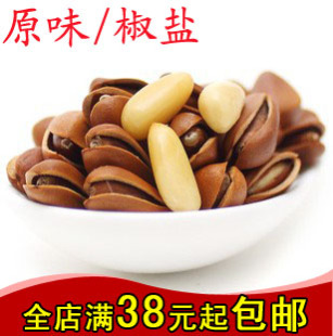  特级野生开口大颗粒盐焗/原味松子238g 特产东北野生松子 4件包邮