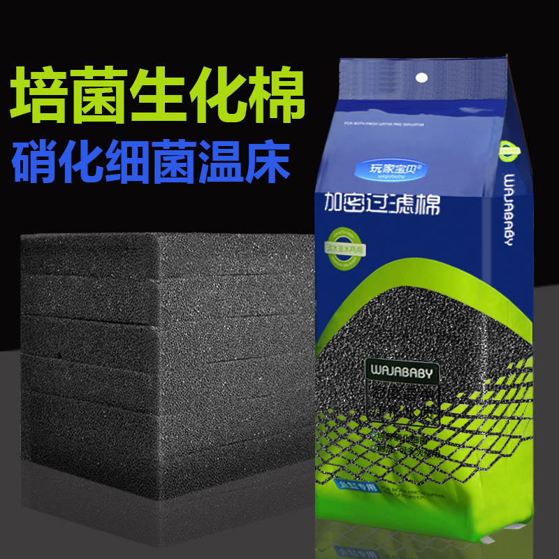 金鱼缸生化棉过滤棉生化海绵水族箱过滤/生化过滤棉黑色净化在类目 宠物/宠物食品及用品, 水族世界, 鱼缸等水族设备, 过滤设备中 - 来自Buy2taobao.com提供专业的淘宝代购服务
