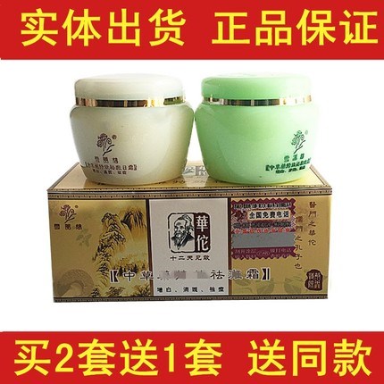 雪美婷华佗大夫中草药祛斑霜美白蝴蝶斑雀斑淡化晒斑去斑祛黄褐斑在类目 美容护肤/美体/精油, 乳液/面霜中 - 来自Buy2taobao.com提供专业的淘宝代购服务