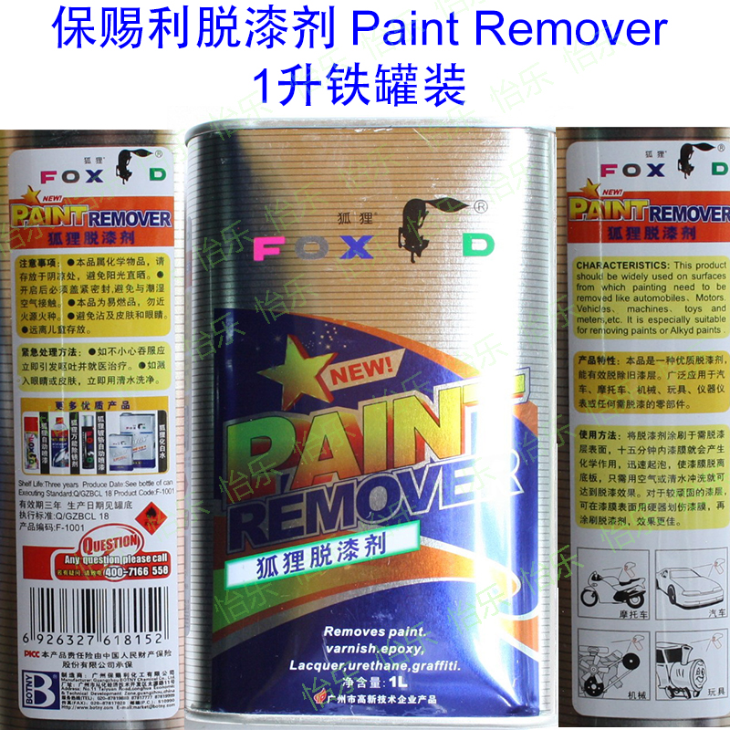 保賜利脫漆劑1升車表面家具金屬表面換色脫色改色paint remover在類目 汽車/用品/配件/改裝, 汽車美容/保養/維修, 汽車養護品, 清洗劑/養護劑中 - 來自Buy2taobao.com提供專業的淘寶代購服務