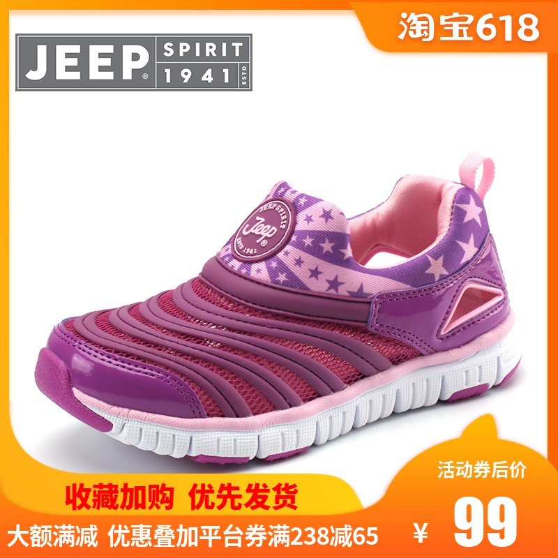Jeep吉普童鞋男女童春夏新款网面儿童运动鞋毛毛虫鞋网鞋30500在类目 童鞋/婴儿鞋/亲子鞋, 运动鞋中 - 来自Buy2taobao.com提供专业的淘宝代购服务