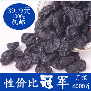 新疆特产 黑加仑葡萄干500g*2 黑葡萄干提子干 特级零食