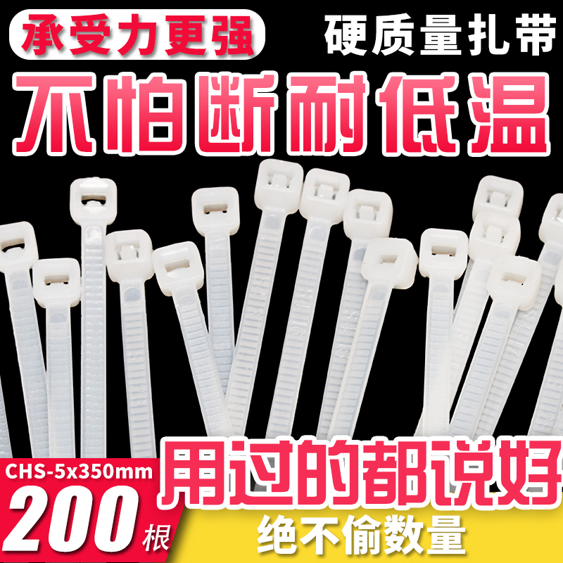 长虹塑料自锁式尼龙扎带CHS-5*350 白色 200根/包 ZD-SLT-4.2*350在类目 基础建材, 家用五金, 其他五金件, 缎带/扎带中 - 来自Buy2taobao.com提供专业的淘宝代购服务