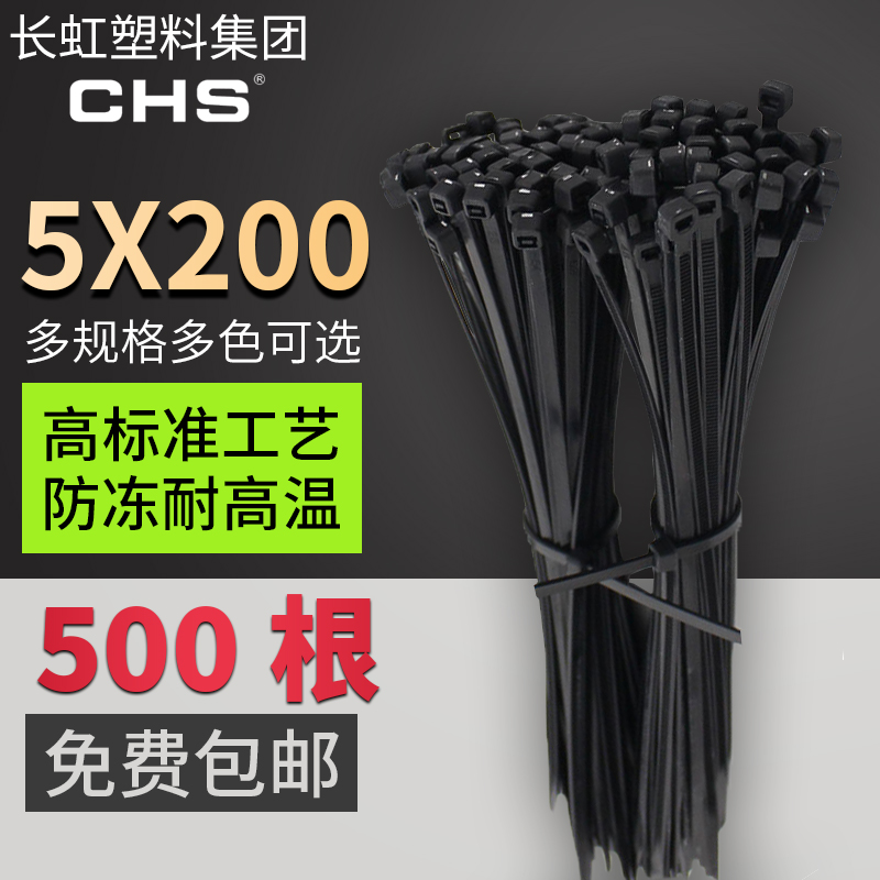 长虹自锁式尼龙扎带塑料扎带电线扎带5*200黑色500条绑带固定卡扣在类目 基础建材, 家用五金, 其他五金件, 缎带/扎带中 - 来自Buy2taobao.com提供专业的淘宝代购服务