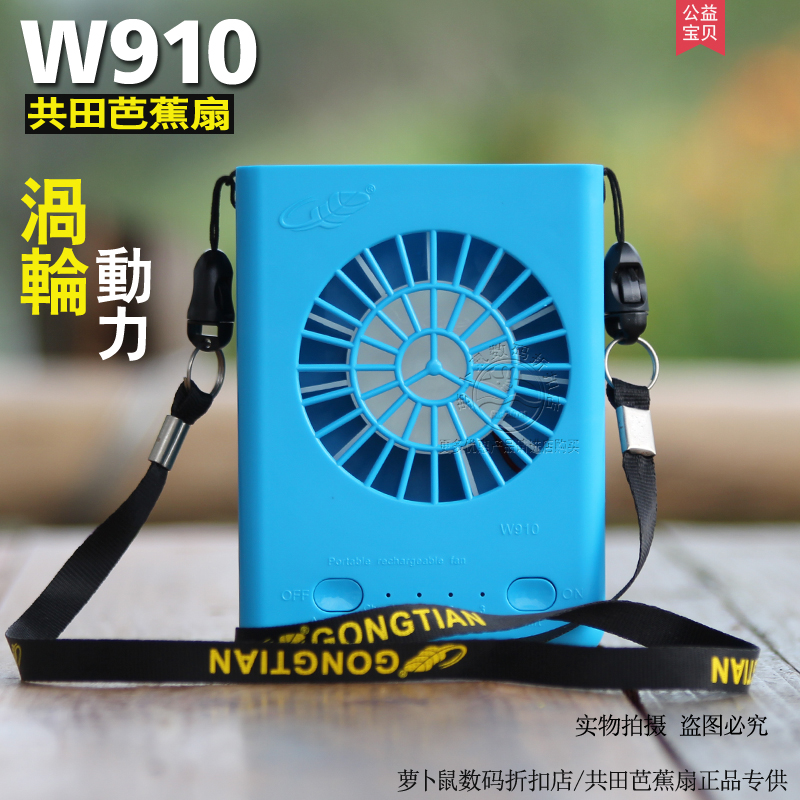 共田 W910迷妳可充電USB小風扇 挂繩三檔調速 原裝正品包郵在類目 3C數碼配件, USB電腦周邊, USB風扇中 - 來自Buy2taobao.com提供專業的淘寶代購服務