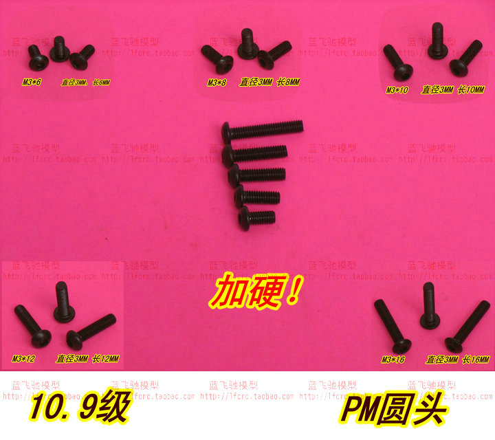 蓝飞驰10.9级黑色加硬螺丝M3*6 8 10 12 16等圆头PM 模型螺丝10粒在类目 模玩/动漫/周边/cos/桌游, 模型制作工具/辅料耗材中 - 来自Buy2taobao.com提供专业的淘宝代购服务