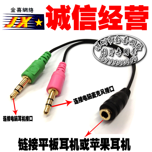 9块8包邮电脑音频线 麦克风转换线 二合一 把手机耳机转成电脑用在类目 3C数码配件, 电子元器件市场, 线材/线类, 转接线中 - 来自Buy2taobao.com提供专业的淘宝代购服务